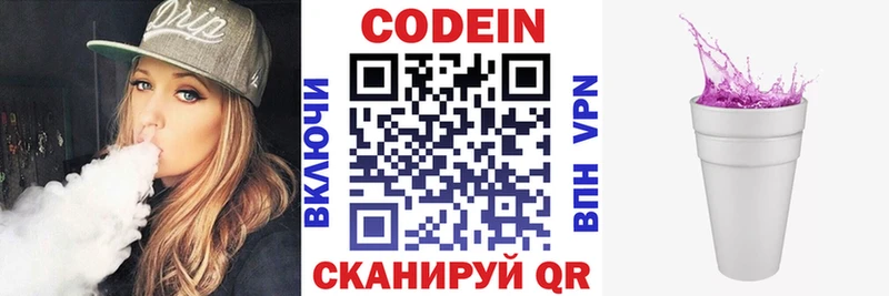 Кодеин Purple Drank  сколько стоит  Александровск-Сахалинский 